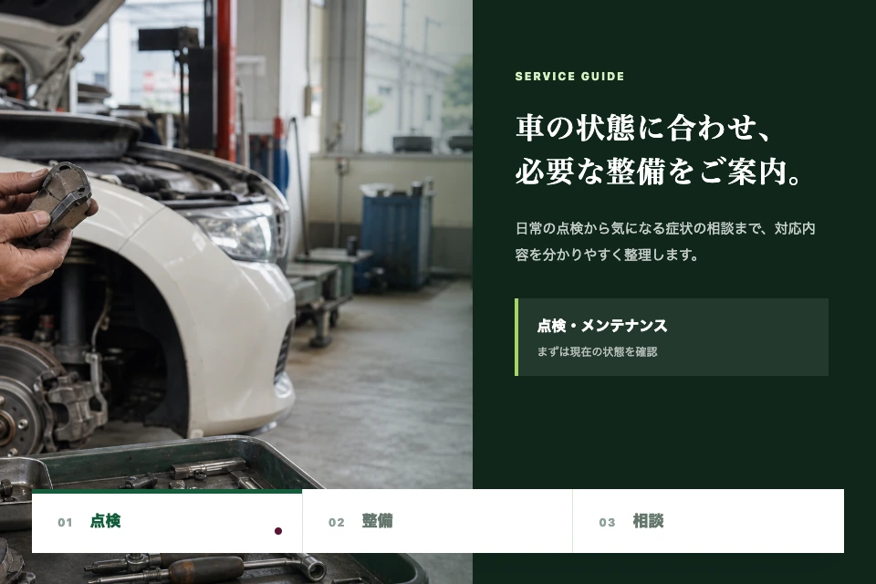 架空の自動車整備サービスサイトの制作イメージ