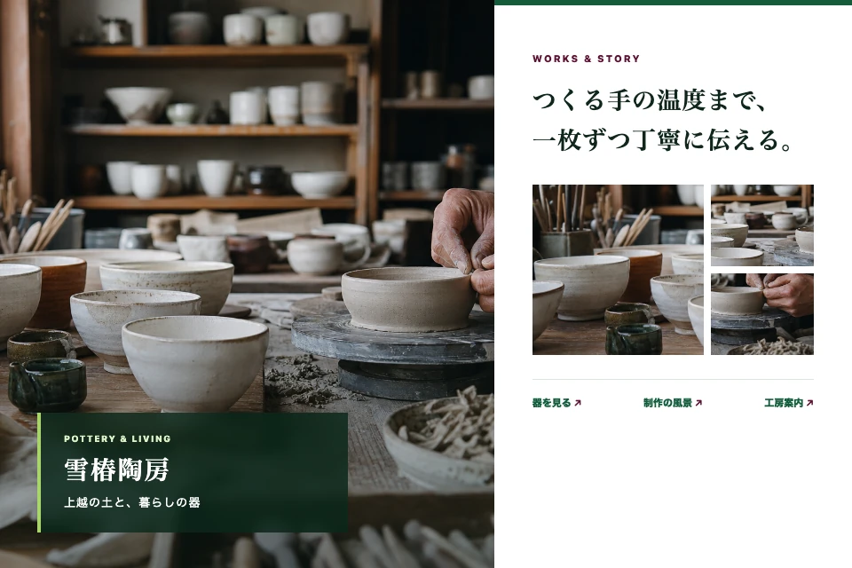 架空の陶芸工房ギャラリーサイトの制作イメージ